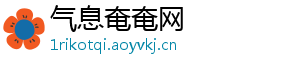 气息奄奄网